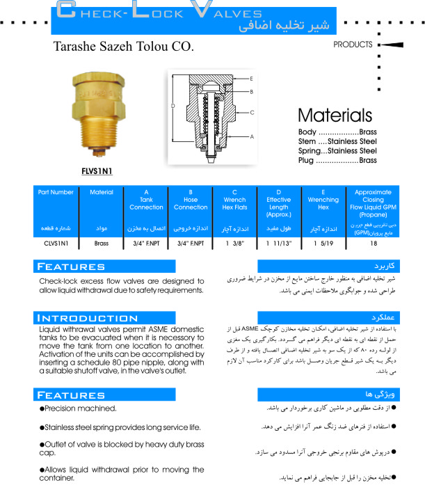 صفحه کاتالوگ فنی شیر تخلیه اضافی CLVS1N1